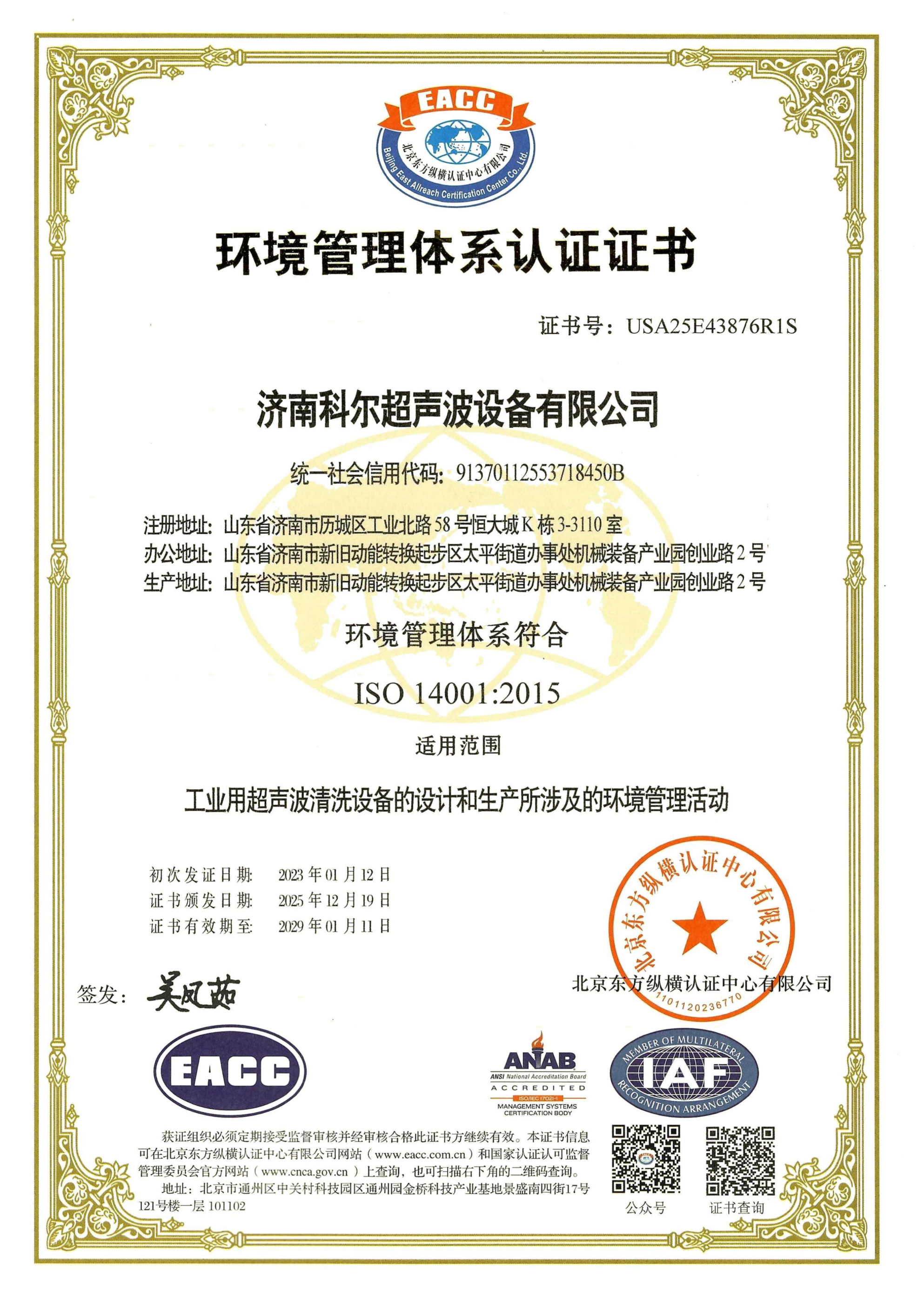 環境管理體係認證證書